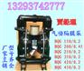 新疆巴音BQG150/0.2风动隔膜泵电动防爆隔膜泵