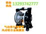 河南济源BQG-540/0.25气动隔膜泵煤安防爆风动隔膜泵