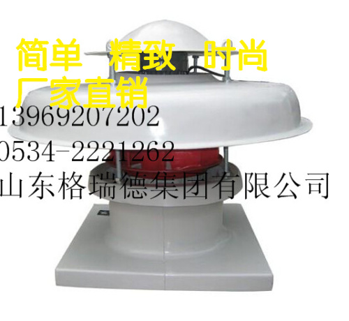 BDW-87-3玻璃钢屋顶风机厂家直销  屋顶风机价格  屋顶风机型号