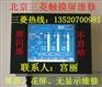 三菱触摸屏故障解析维修北京三菱触摸屏维修解决方案