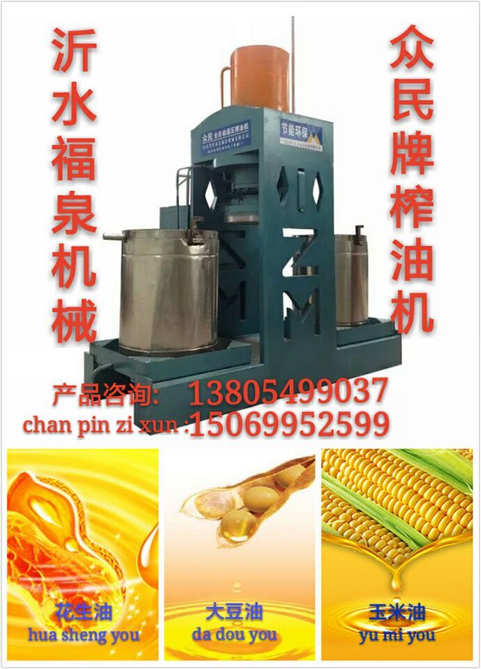 临沂新型的花生榨油机出售|阿坝花生榨油机  花生榨油机批发  花生榨油机价格