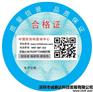 佛山防伪标签定制防伪防串货查询系统价格