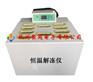 厂家全自动血液融浆机RJ-4D,血浆解冻箱隔水式熔浆机