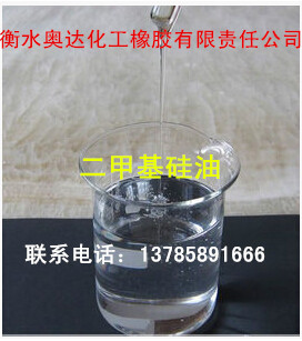 供应硅油选奥达化工厂 品种齐全 厂家直销&nbsp;&nbsp;硅油质优价廉&nbsp;&nbsp;厂家热销硅油