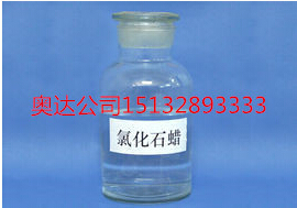 河北专业的氯化石蜡供货商是哪家&nbsp;&nbsp;哪里有氯化石蜡&nbsp;&nbsp;氯化石蜡选哪家