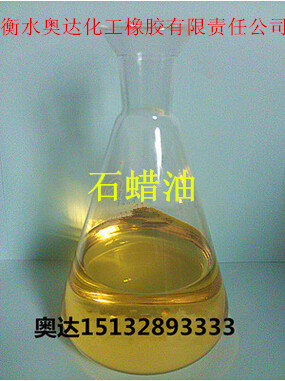 奥达化工供应好的液体石蜡油工业级化妆剂: 供应化妆剂石蜡油