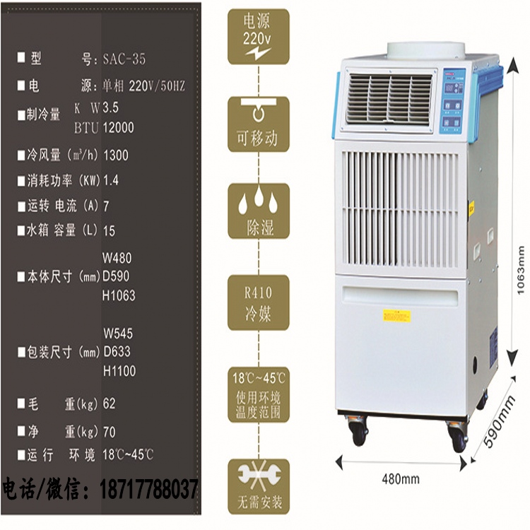 机器仪器制冷降温空调SAC-35工业厂房车间网吧冷气机  移动空调  移动工业冷气机