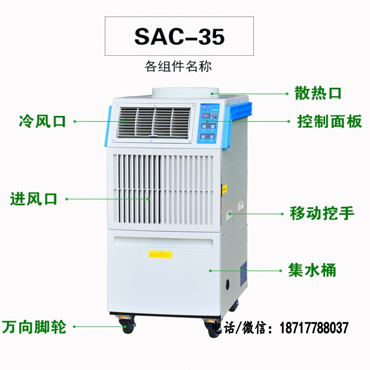 机器仪器制冷降温空调SAC-35工业厂房车间网吧冷气机  移动空调  移动工业冷气机