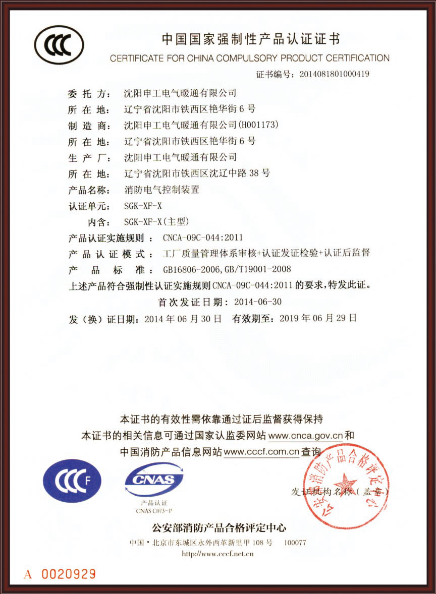 沈阳申工电气暖通有限公司