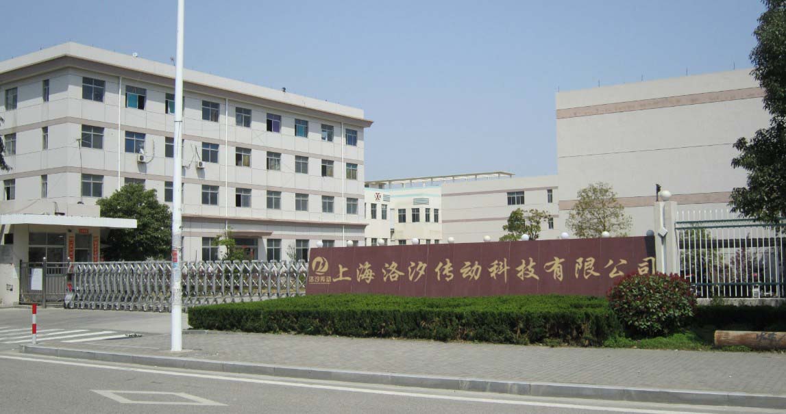 上海洛汐传动科技有限公司