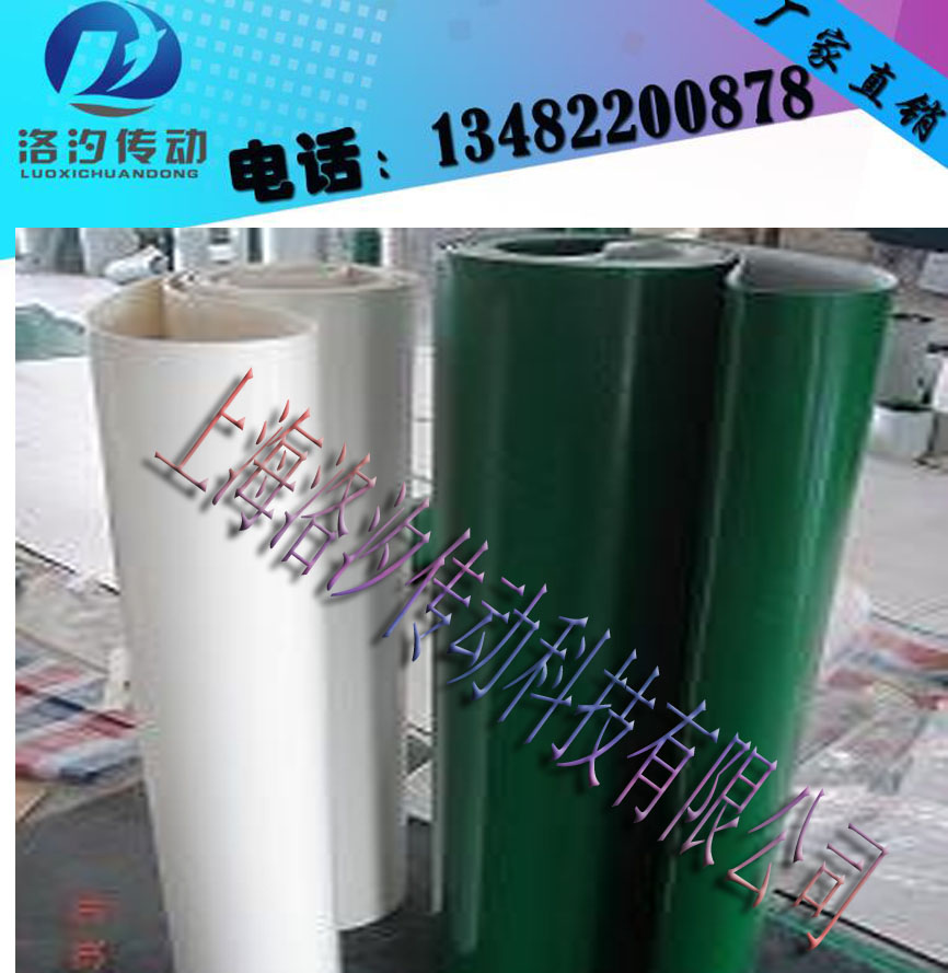 白色PVC食品级  绿色PVC加工厂家  白色PVC输送带批发  通用PVC输送带加工