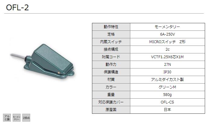 日本大板ojiden工业脚踏开关OFL-VG5-S6