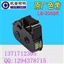 丽标色带C-210T线号机色带