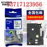 兄弟牌标签机色带TZ-431全新四代覆膜国产色带