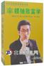周文强《领袖致富学》 10盘DVD