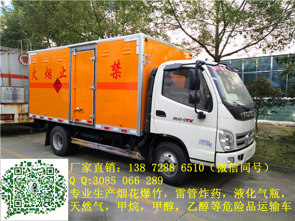 高要1吨危险品厢式运输车厂家电话价格