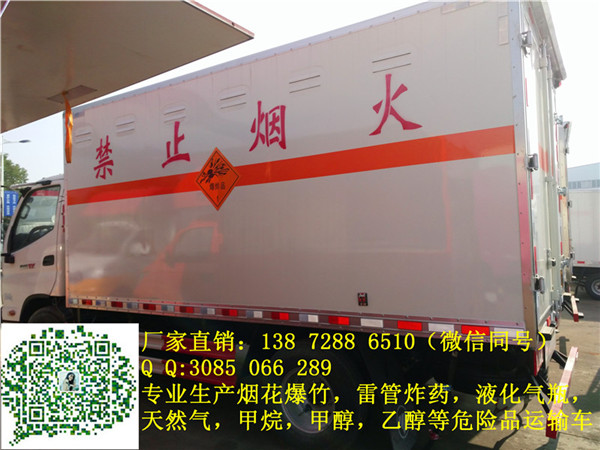 嘉峪关5吨危货车低价销售多少钱
