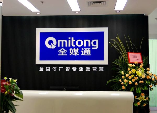 深圳全媒通文化传播有限公司