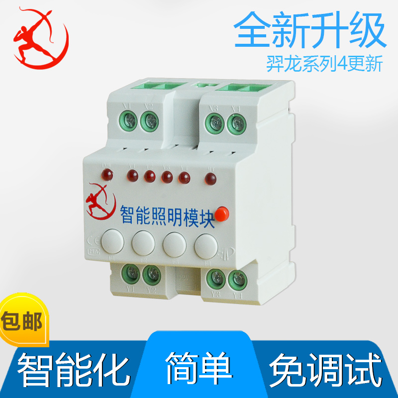 4回路10安智能照明模块-智能照明控制模块-4路智能开关  4路智能开关控制