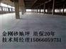 菏泽定陶当地金刚砂硬化材料厂家电话