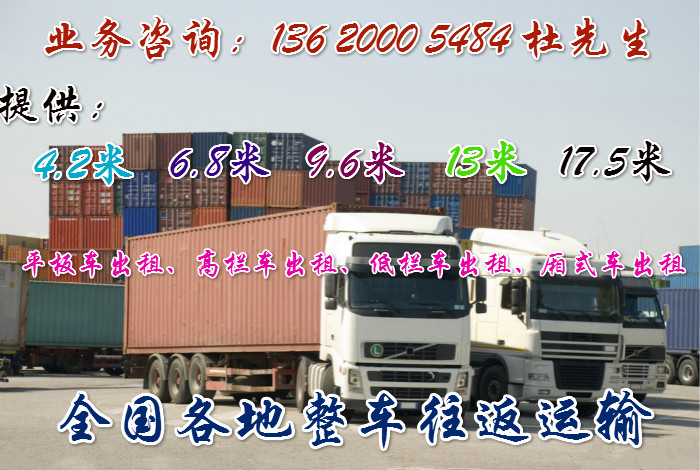 江阴宜兴溧阳至海宁桐乡回程车出租#4.2米-17.5米