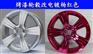 白色的汽车轮毂改成什么颜色好看