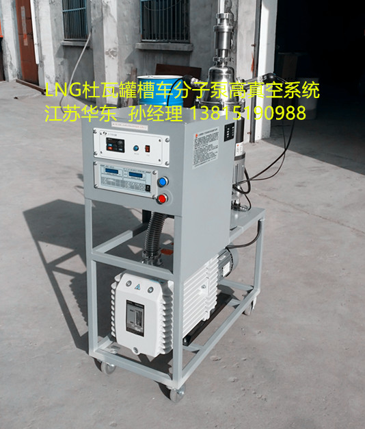江苏华东气体设备价格公道的LNG杜瓦罐分&nbsp;&nbsp;LNG杜瓦罐分子泵真