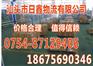 汕头到平度市物流货运公司-专线
