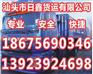 汕头到衡水市物流货运公司-专线