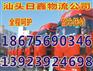 汕头到砀山县物流货运公司-专线
