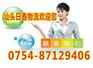 汕头到衡阳市物流货运公司-专线