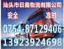汕头到浦城县物流货运公司-专线