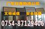 汕头到奉节县物流货运公司-专线