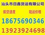 汕头到十堰市物流货运公司-专线