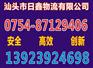 汕头到北京市物流货运公司-专线