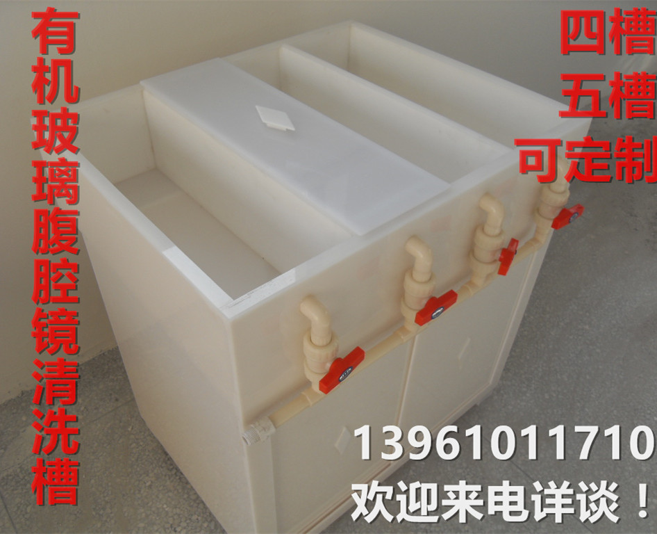 供应有机内镜清洗槽 四槽五槽可定制 厂家直销  内镜清洗水槽  胃镜消毒槽