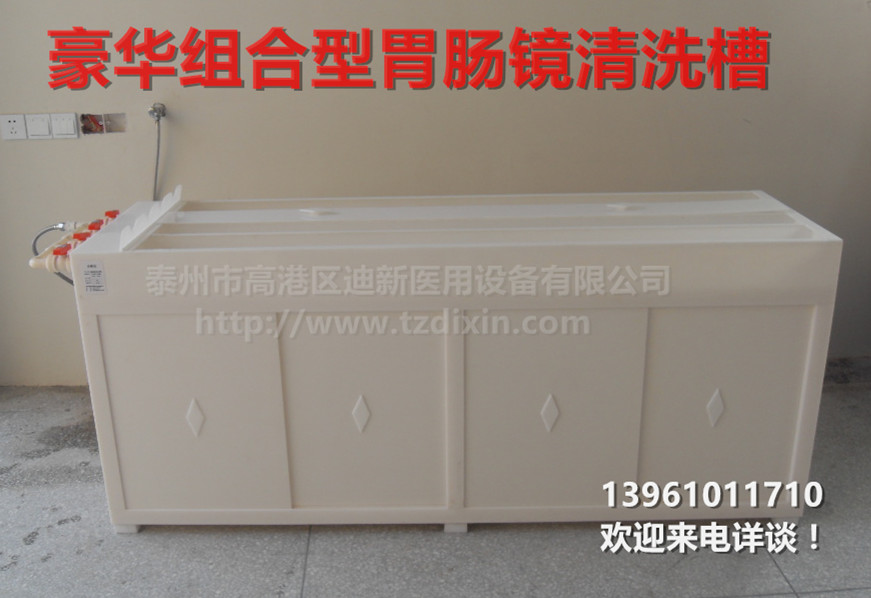 供应有机内镜清洗槽 四槽五槽可定制 厂家直销  内镜清洗水槽  胃镜消毒槽