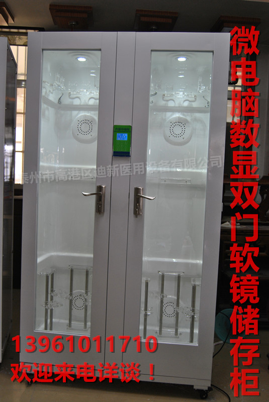 单双门微电脑数显胃镜/肠镜/腹腔镜/内窥镜储存柜  胃镜储存柜  腹腔镜储存柜  纤支镜储存柜