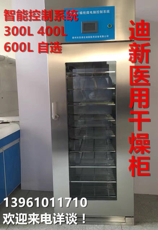 厂家直供不锈钢医用干燥柜电脑时控器械干燥柜  电脑时控干燥柜