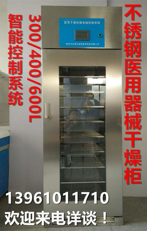 厂家直供不锈钢医用干燥柜电脑时控器械干燥柜  电脑时控干燥柜