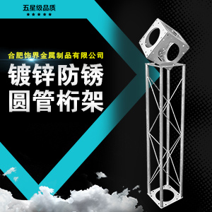 饰界桁架产品定制分类，质量给力。  方管桁架  广告桁架  桁架定制