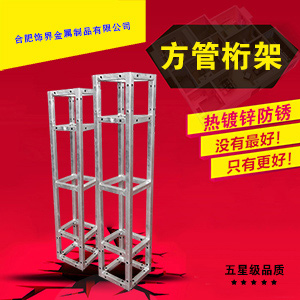 桁架厂产品定制，方管桁架，圆管桁架  广告桁架  背景桁架