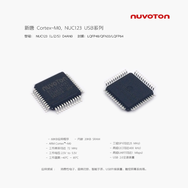 NUC123Z/SD4AN0 新唐MCU 原装正品量大价优&nbsp;&nbsp;单片机MCU