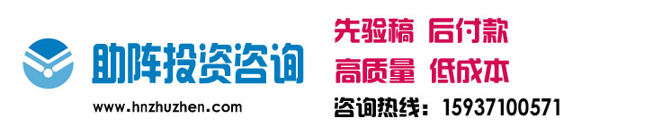 如何编写铜川市可行性研究报告甲级资质