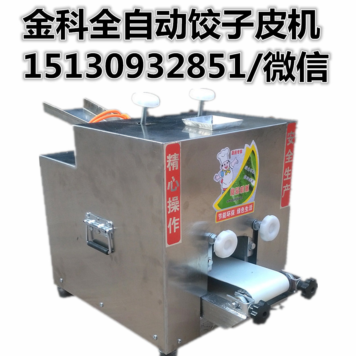 饺子皮机 仿手工饺子皮机 仿手工饺子皮机 饺子皮机型号