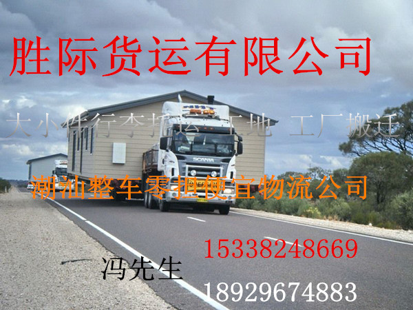 峡山到麻城市的货运公司 批发价(包车)