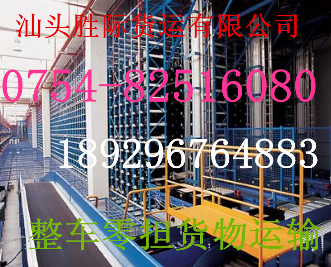 揭阳普宁到天门市的物流专线长途搬家