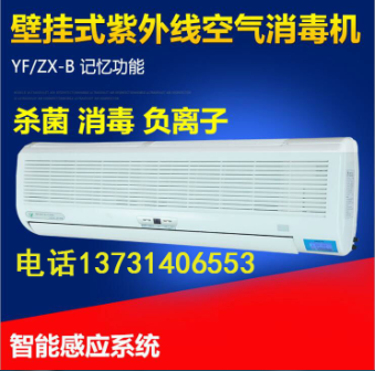 壁挂式医用空气消毒机  壁挂式空气消毒机