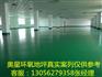 邳州环氧地坪施工