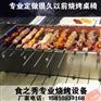 很久以前烧烤设备定做加工，烧烤配方、烧烤技术培训